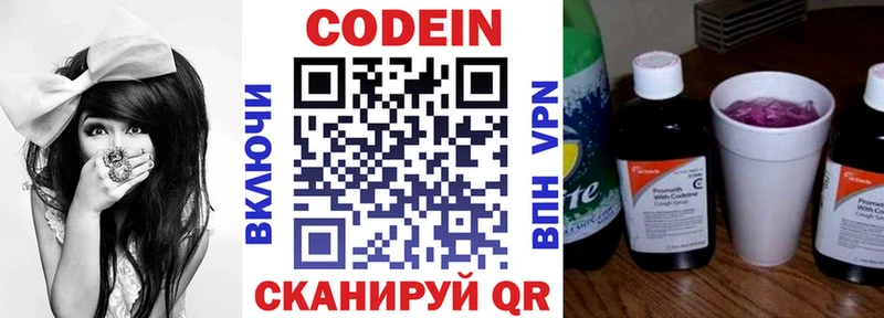Кодеиновый сироп Lean Purple Drank  Называевск 